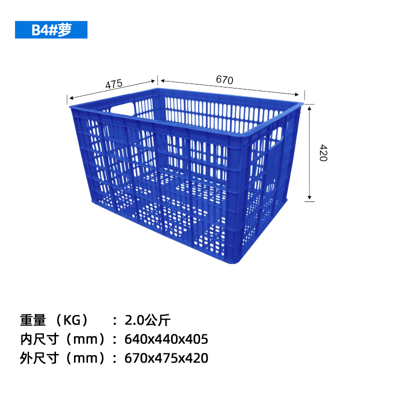 B4#周转箩